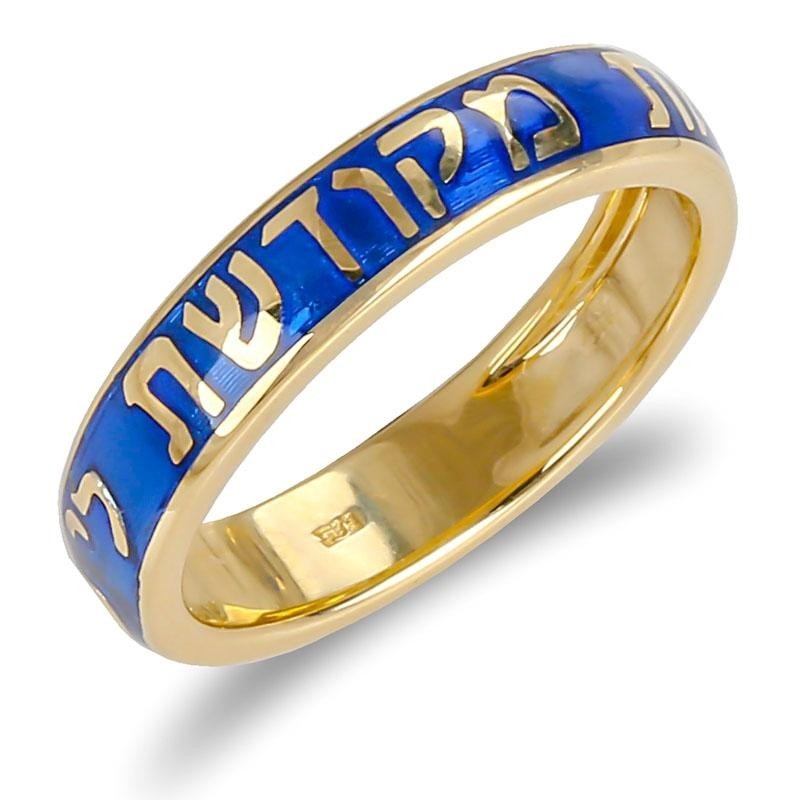 14K Yellow Gold and Blue Enamel Customizable Wedding Ring (Hebrew) - 1