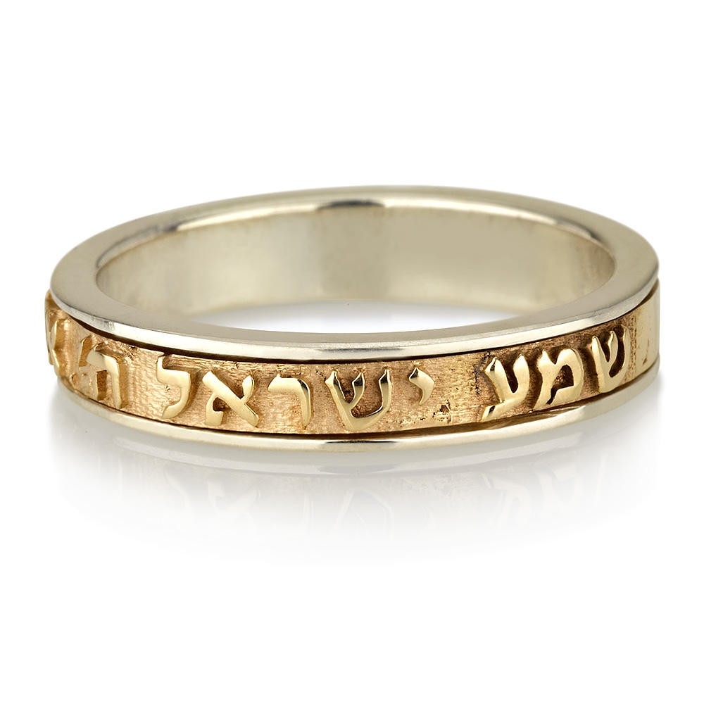 Gold and Sterling Silver Shema Yisrael Ring - Deuteronomy 6:4 - 1