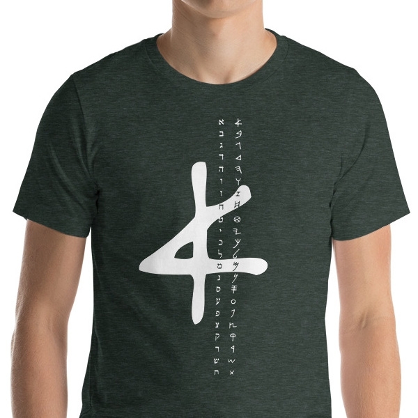 Modern and Ancient Hebrew Alphabet T-Shirt  - 11