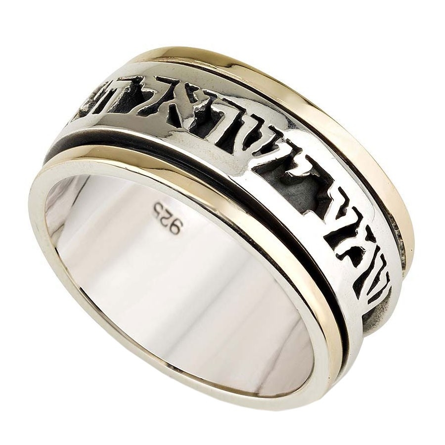 Sterling Silver and 9K Gold Cutout Shema Yisrael Hebrew Inscription Spinning Ring - Deuteronomy 6:4 - 1