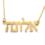  14K Yellow Gold Double Thickness Hebrew Name Necklace- Modern Font - 2