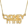 24K Gold Plated Silver Personalized Name Necklace in English & Hebrew - (All Caps & Rounded Hebrew Type) - 1