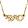 24K Gold Plated Silver Personalized Hebrew Name Necklace in Classic Modern Script - 1