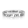 Marina Jewelry Sterling Silver Stackable Engraved English/ Hebrew This Too Shall Pass Ring  - 1