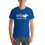 Dove of Peace - "Shalom" T-Shirt (Choice of Color) - 1