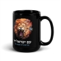 The People of Israel Live - Black Glossy Mug - 7