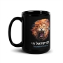 The People of Israel Live - Black Glossy Mug - 5