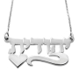 Sterling Silver Double Thickness Hebrew Name Necklace with Underline Scroll and Heart - 1