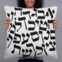 Fun Hebrew Alphabet Pillow - 2