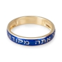 14K Yellow Gold and Blue Enamel Customizable Wedding Ring (Hebrew) - 4