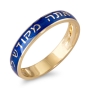 14K Yellow Gold and Blue Enamel Customizable Wedding Ring (Hebrew) - 2