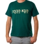Barbara Shaw "Saba Sababa" (Cool Grandpa) T-Shirt (Choice of Colors) - 2