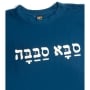 Barbara Shaw "Saba Sababa" (Cool Grandpa) T-Shirt (Choice of Colors) - 3
