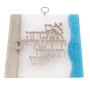 Blue and Gray Remember Jerusalem Wall Hanging in Hebrew - 1