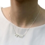 Classic Sterling Silver Hebrew Name Necklace - 4