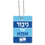 Dorit Judaica United We Stand with Israel Dog Tag Necklace - Design Option - 5
