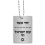 Dorit Judaica United We Stand with Israel Dog Tag Necklace - Design Option - 2