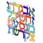Dorit Judaica Colorful Hebrew Alphabet Wall Hanging - 2