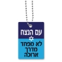 Dorit Judaica United We Stand with Israel Dog Tag Necklace - Design Option - 13