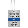 Dorit Judaica United We Stand with Israel Dog Tag Necklace - Design Option - 4