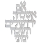Dorit Judaica Stainless Steel “If I Forget You Jerusalem” Wall Hanging (Choice of Sizes) - 1