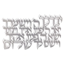 Priestly Blessing Wall Hanging by Dorit Judaica - 1