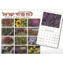 Full-Size Flowers of Israel Wall Calendar 2019-20 - 2