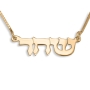  14K Yellow Gold Double Thickness Old Style Font Hebrew Name Necklace - 2
