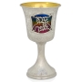 Hammered Sterling Silver Kiddush Cup Featuring Blessing - 1