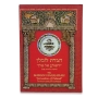 Hardcover Edition of The Lublin Passover Haggadah (English/Hebrew) - 1