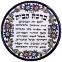 House Blessing Armenian Ceramic Plate - Hebrew - 1