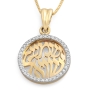 Anbinder Gold Shema Yisrael Pendant with Diamonds - 1