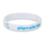 "Pray For The Peace of Jerusalem" Rubber Bracelet (Hebrew / English) - 3