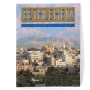 Bethlehem: Pictorial Guide - Paperback - 1