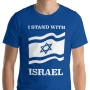 I Stand with Israel T-Shirt - Variety of Colors  - 1