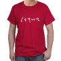 ‘Israel’ in Ancient Hebrew Script Cotton T-Shirt (Choice of Colors) - 5