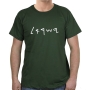 ‘Israel’ in Ancient Hebrew Script Cotton T-Shirt (Choice of Colors) - 7