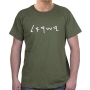 ‘Israel’ in Ancient Hebrew Script Cotton T-Shirt (Choice of Colors) - 6