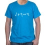 ‘Israel’ in Ancient Hebrew Script Cotton T-Shirt (Choice of Colors) - 9