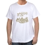 Hebrew ‘If I Forget Jerusalem’ Cotton T-Shirt (Choice of Colors) - 8