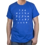 Ancient Letters Hebrew Alphabet Cotton T-Shirt (Choice of Colors) - 10