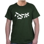 Hebrew ‘Ahava’- Love Cotton T-Shirt (Choice of Colors) - 8