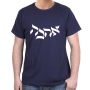 Hebrew ‘Ahava’- Love Cotton T-Shirt (Choice of Colors) - 7