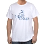 White ‘The Holy Land’ Israeli Flag Cotton T-Shirt - 1