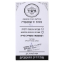 4.7” / 12 cm Ashkenazi Ari Style Traditional Mezuzah Parchment Scroll  - 4