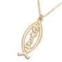 24K Gold Plated Personalized Ichthus Fish Hebrew Name Necklace - 1