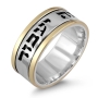 Sterling Silver and 14K Gold Stripes Wide Hebrew / English Personalized Ring - 2