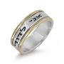 Two-Toned Sterling Silver and 14K Gold English / Hebrew Personalized Ring  - 1