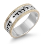 Sterling Silver Hebrew / English Personalized Ring with 14K Sparkling Gold Stripes - 1