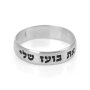 Sterling Silver Engraved Classic Hebrew / English Personalized Ring - 4